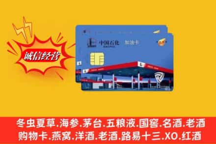 商城县回收加油卡